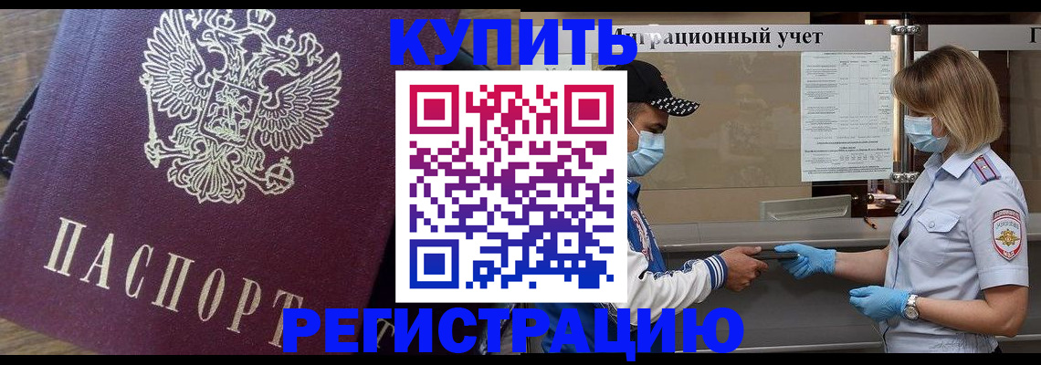 прописка штамп в Талдоме